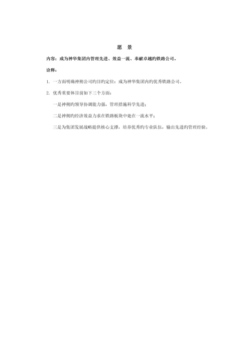 神朔铁路企业文化标准手册.docx