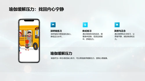 教师压力应对策略PPT模板