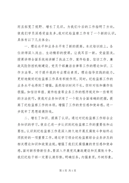 纪检干部学习心得体会分析 (4).docx