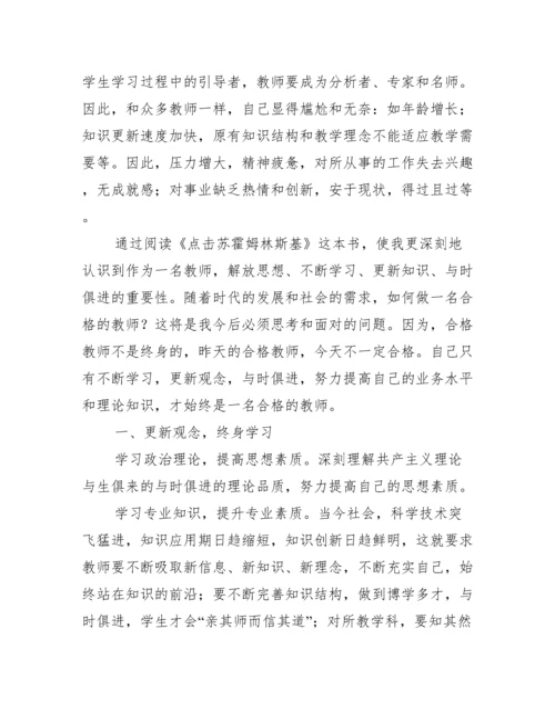 初中数学教师读书随笔.docx