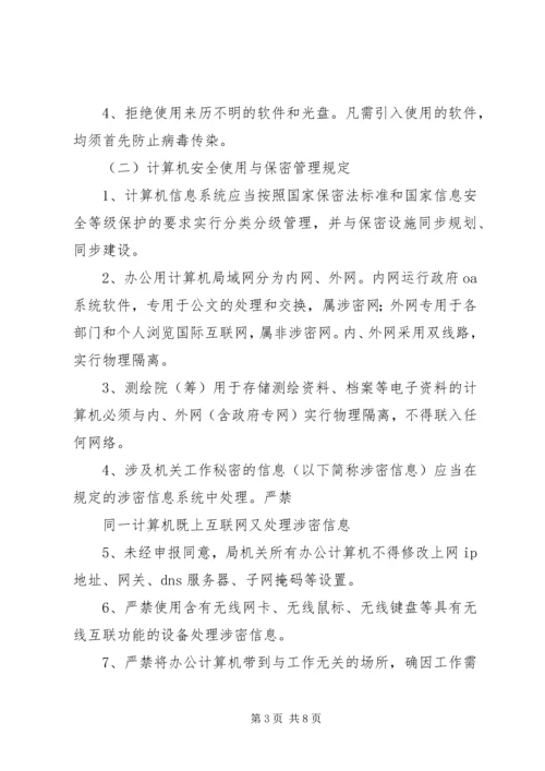 信息安全与保密管理5篇 (2).docx