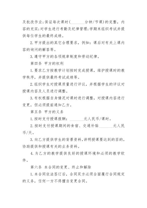 聘用教师合同.docx