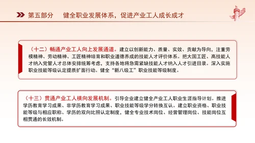关于深化产业工人队伍建设改革的意见全文学习PPT