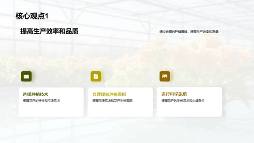 花卉产业：创新与策略