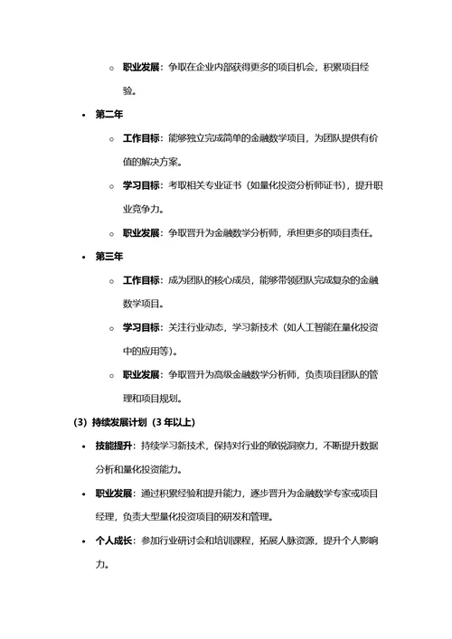 大学生职业规划书