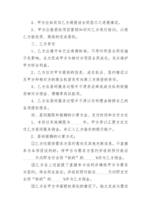 超市管理咨询服务合同书.docx