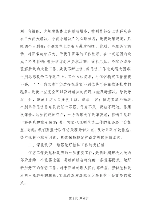 充分发挥基层组织作用做好企业维稳信访工作 (3).docx