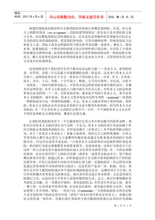 《新教伦理与资本主义精神》.docx
