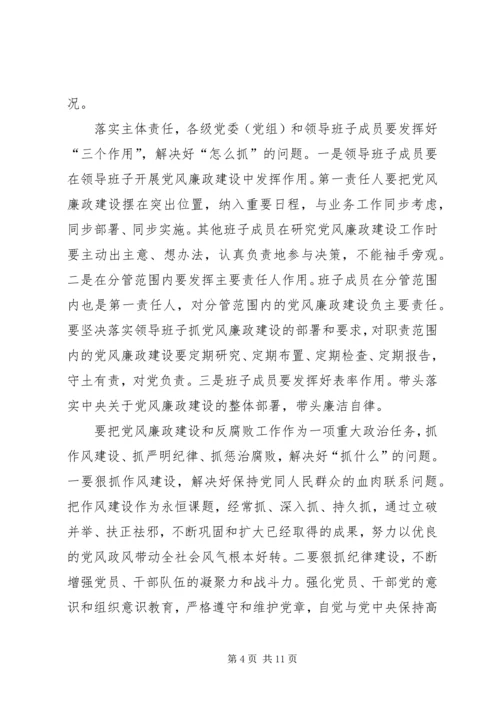 学习全县落实党风廉政建设主体责任心得体会.docx