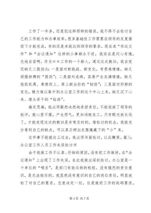 公职人员办企业检讨书.docx