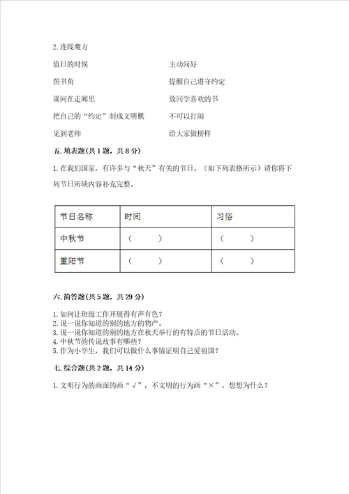 新部编版二年级上册道德与法治期末测试卷精品【实用】