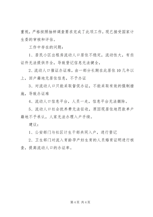 人口普查某年工作总结.docx