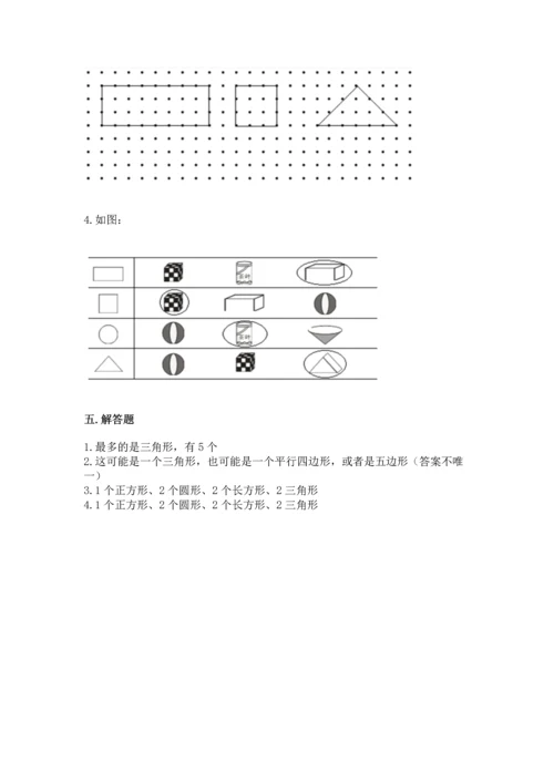 苏教版一年级下册数学第二单元 认识图形（二） 测试卷（历年真题）.docx