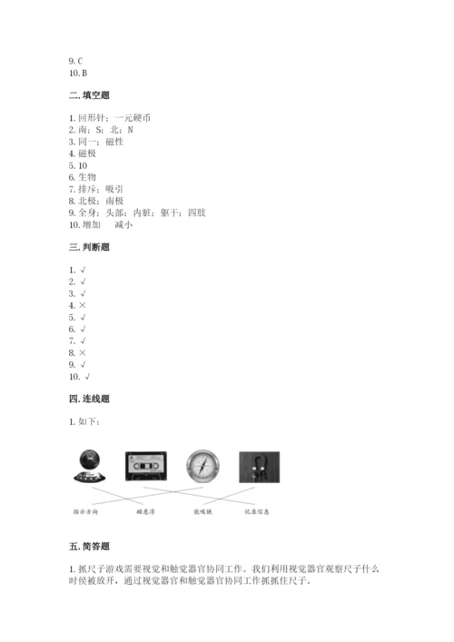 教科版二年级下册科学期末测试卷精品【预热题】.docx