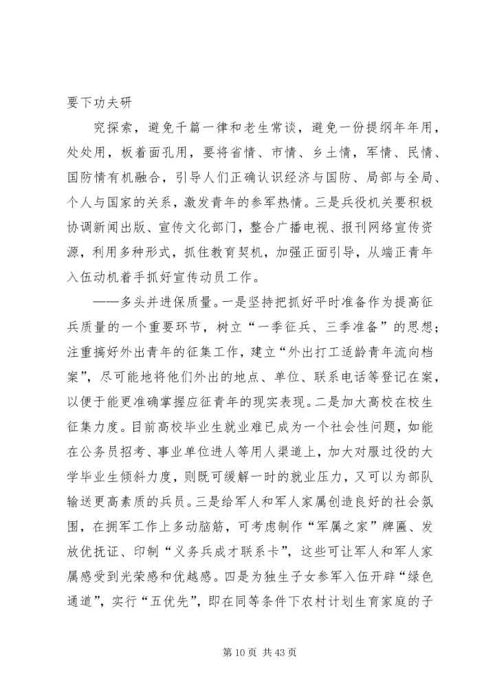 关于乡镇共青团工作的调研与思考 (3).docx
