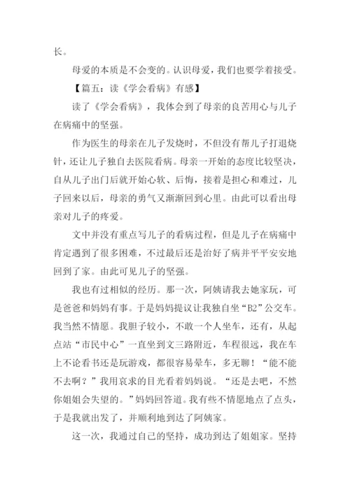 学会看病读后感400字.docx