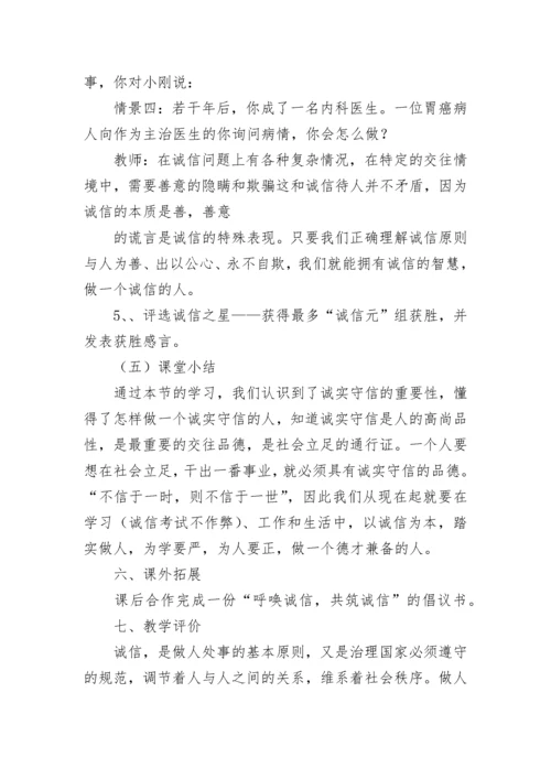 诚信主题班会教案.docx