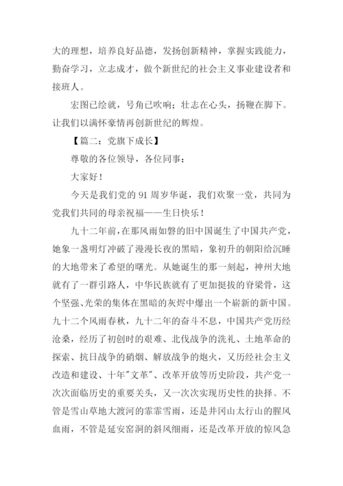 庆七一发言稿.docx