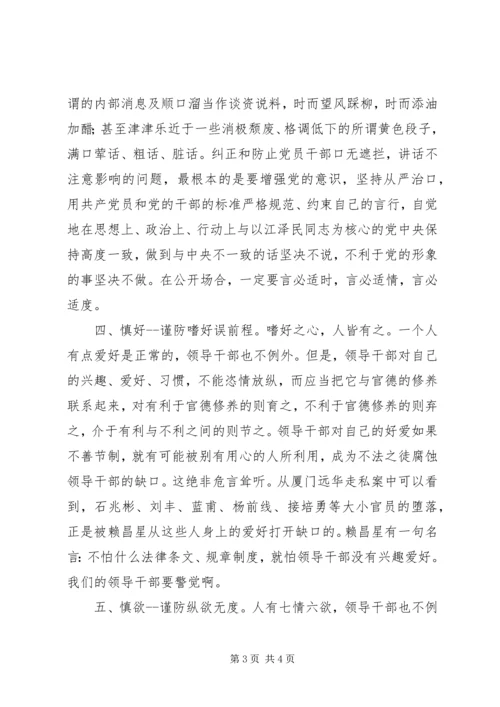 加强官德修养提高思想境界 (4).docx