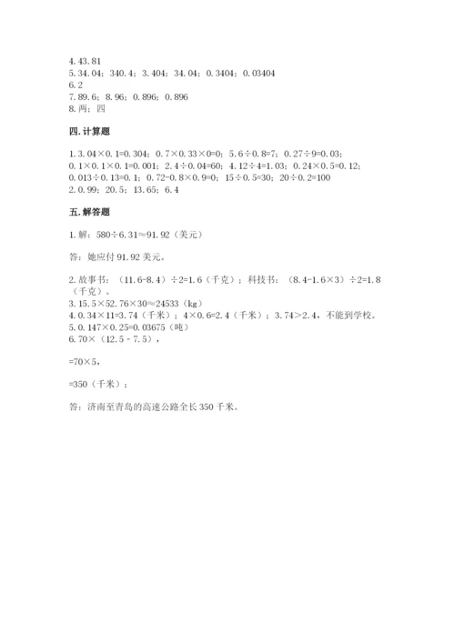 人教版小学五年级数学上册期中测试卷附参考答案【夺分金卷】.docx