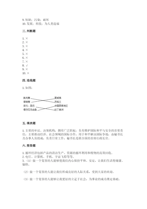 部编版道德与法治六年级下册期末测试卷word版.docx