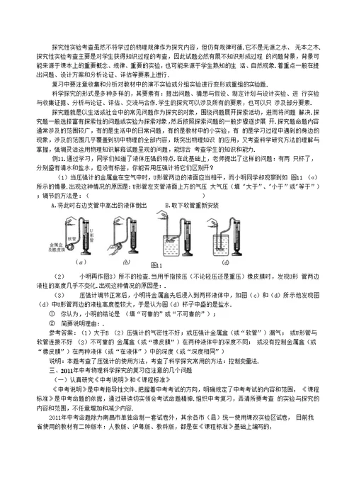 科学探究主题下的复习李明