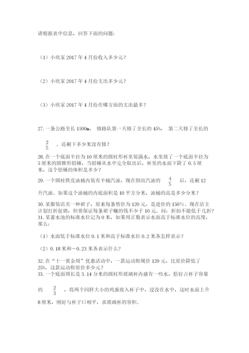 六年级小升初数学应用题50道（满分必刷）.docx