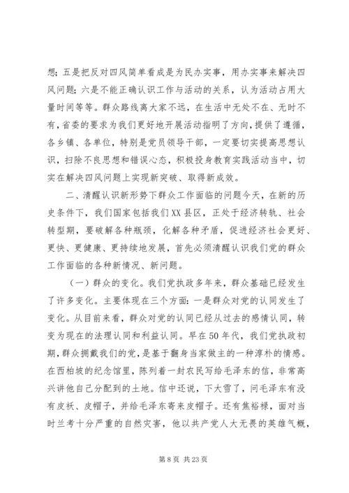 县委书记践行群众路线党课讲话提纲.docx