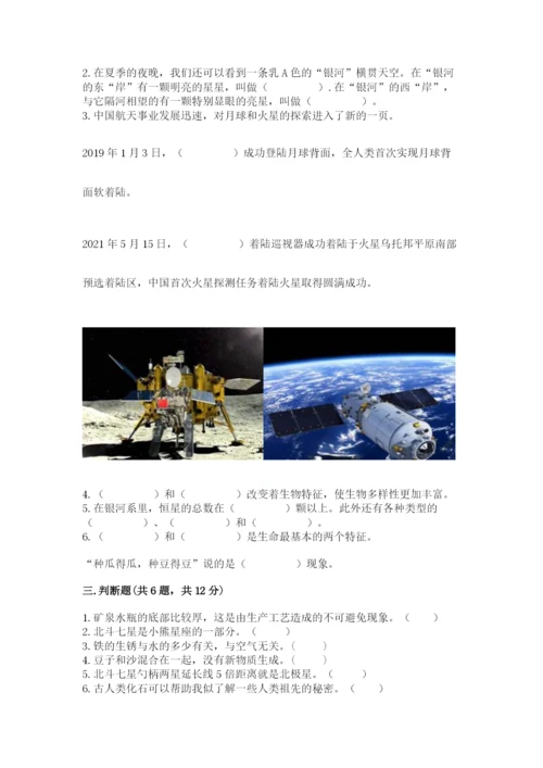 教科版六年级下册科学期末测试卷带答案下载.docx