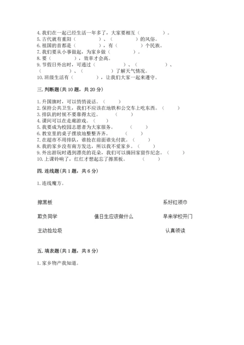 部编版二年级上册道德与法治 期末测试卷及完整答案（考点梳理）.docx