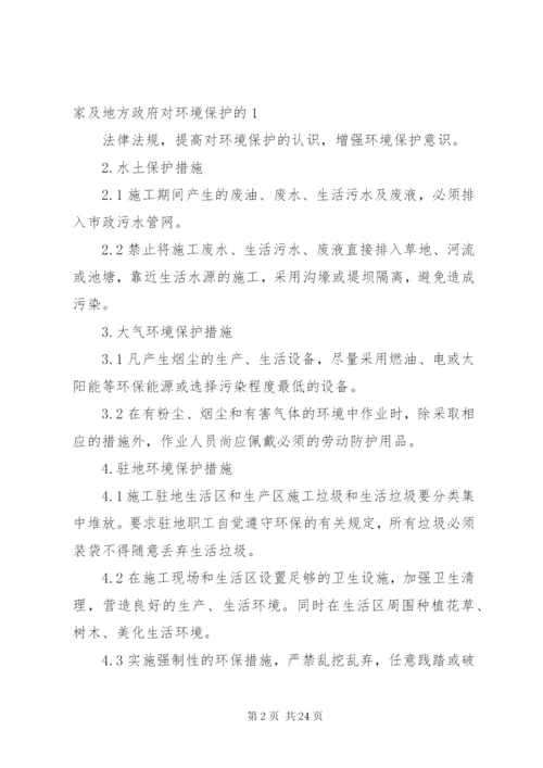 环境保护措施及奖惩办法范文合集.docx