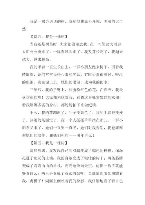 我是一棵树作文300字.docx