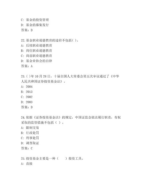 内部培训基金从业资格师最新题库易错题