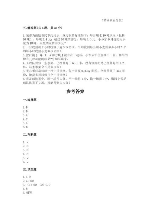 2022人教版五年级上册数学期末测试卷【基础题】.docx