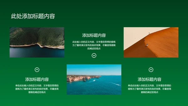绿色简约户外旅行通用PPT演示模板