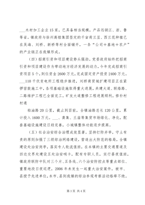 乡镇某年工作总结和某年工作计划的报告.docx