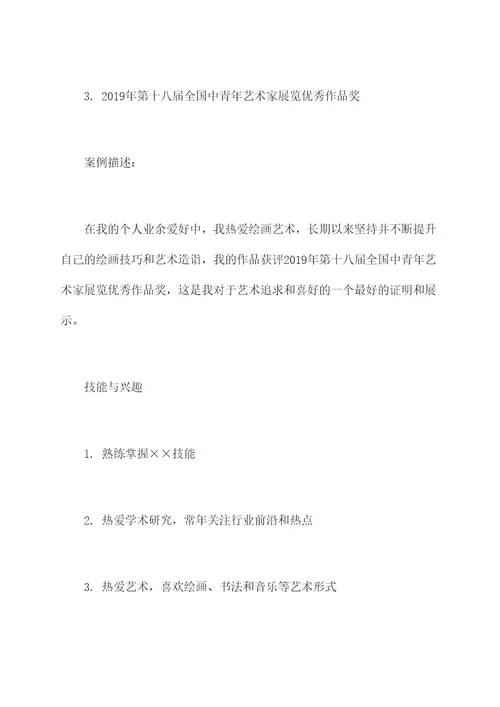 荣誉证书奖状简历模板