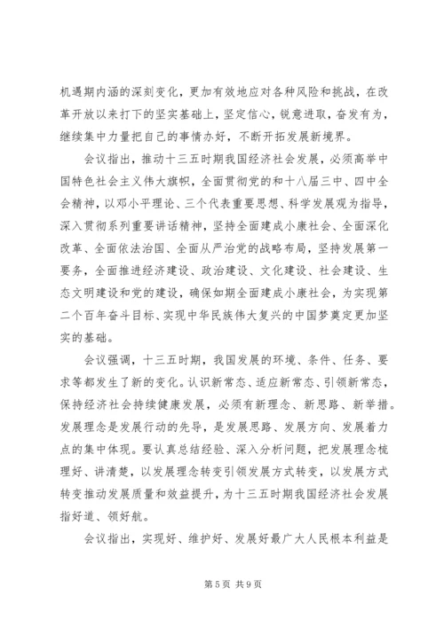 学习十八五中全会精神心得体会3篇.docx