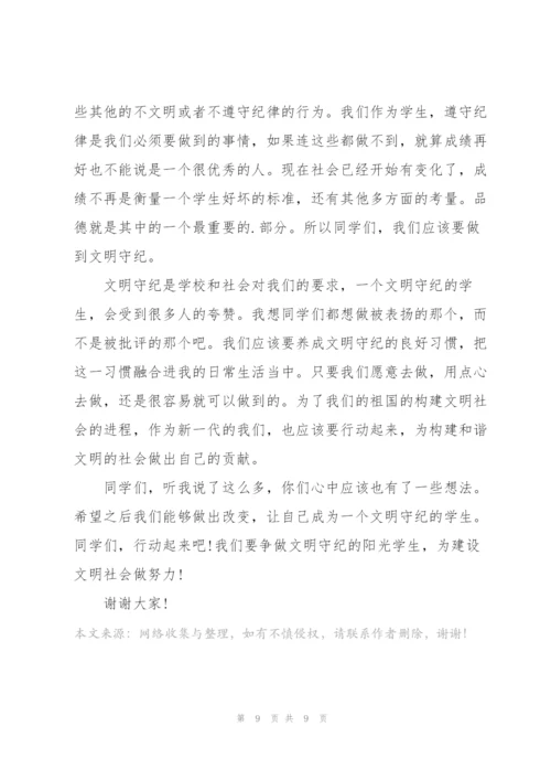 遵规守纪争做文明学生国旗下讲话稿5篇.docx