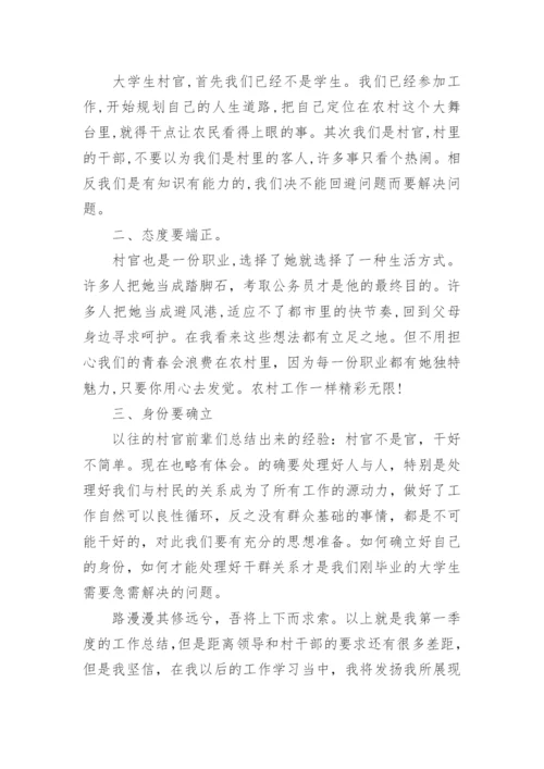 村委会第一季度工作总结.docx