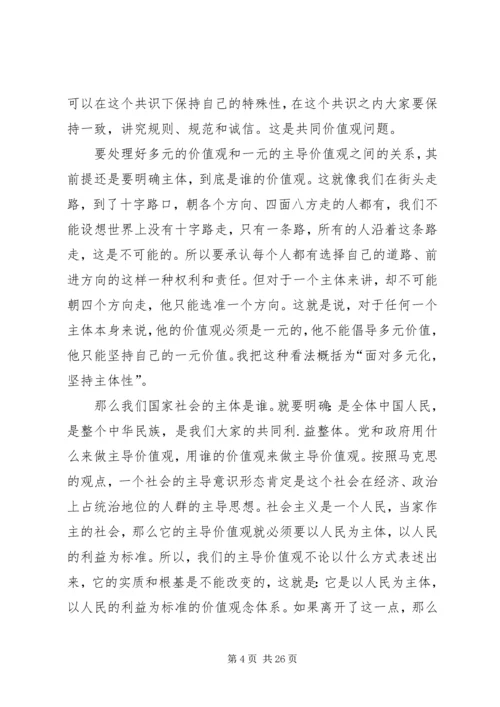 关于社会主义核心价值观的几个问题.docx