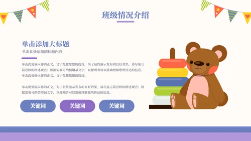 幼儿园开学第一课主题班会通用PPT模板
