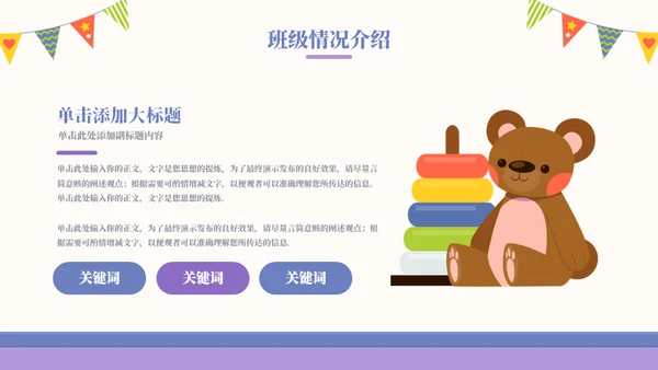 幼儿园开学第一课主题班会通用PPT模板