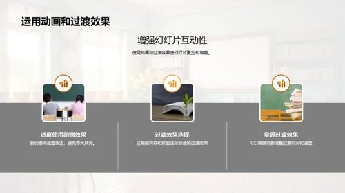 打造互动课堂