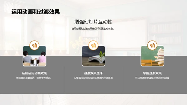 打造互动课堂