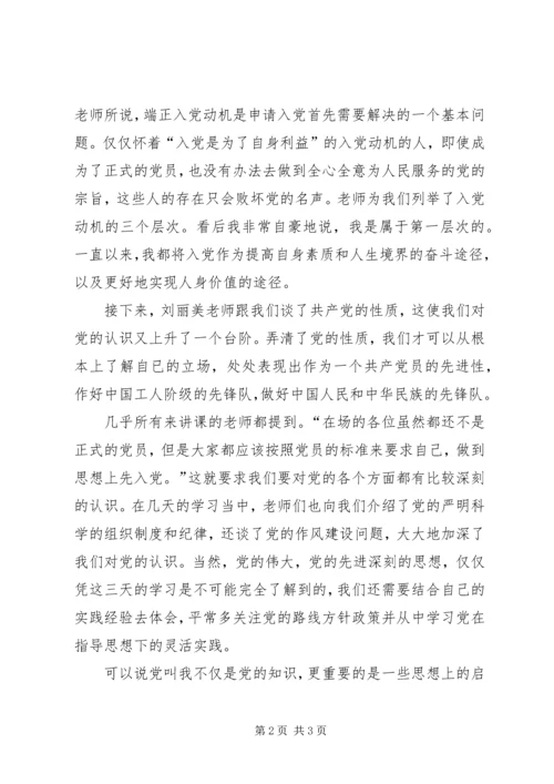 思想汇报：党的基本知识的学习.docx