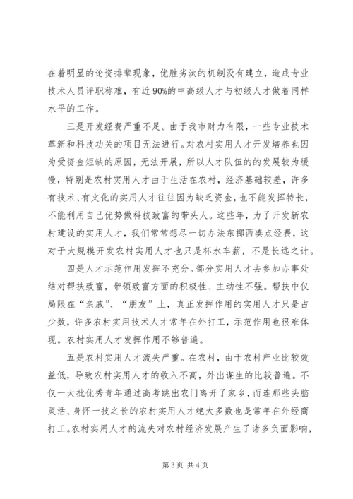 人才工作服务新农村建设问题研究.docx