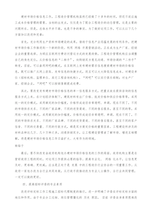 关于如何实施工程量清单报价的讨论.docx