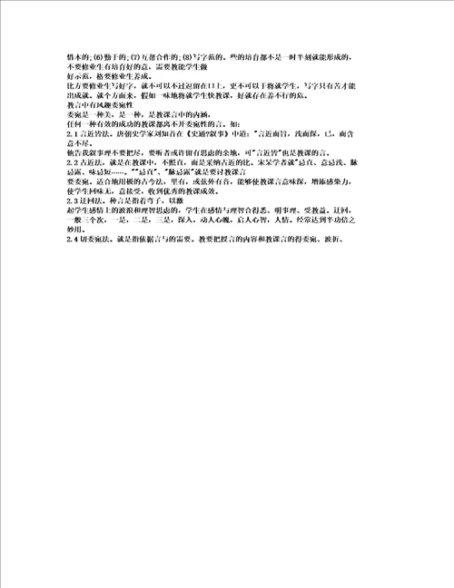 小学语文课教学方法