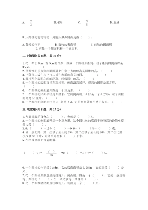 苏教版六年级下册数学期中测试卷（夺冠系列）.docx